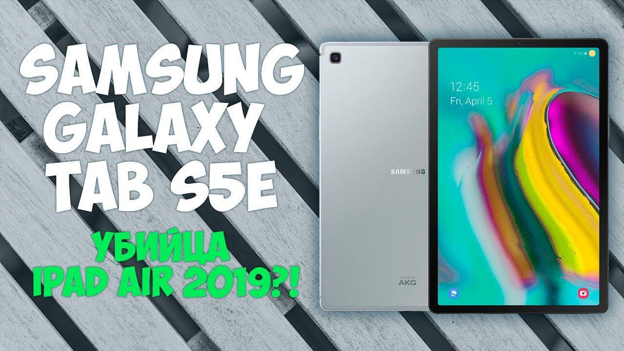 SAMSUNG GALAXY TAB S5e | Убийца IPAD AIR 2019!?