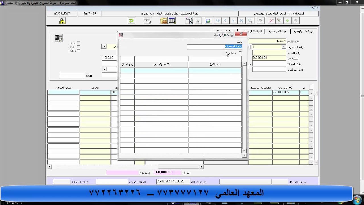 شرح نظام الاونكس بروerp شاشه سندات الصرف والقبض نقدا مع لامثله 8 مركز نوبل