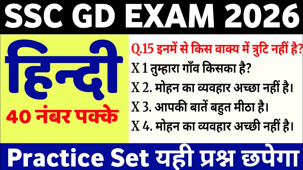 SSC GD Hindi Practice Set 2026 | 25 Most Important MCQs | Hindi Grammar Test
