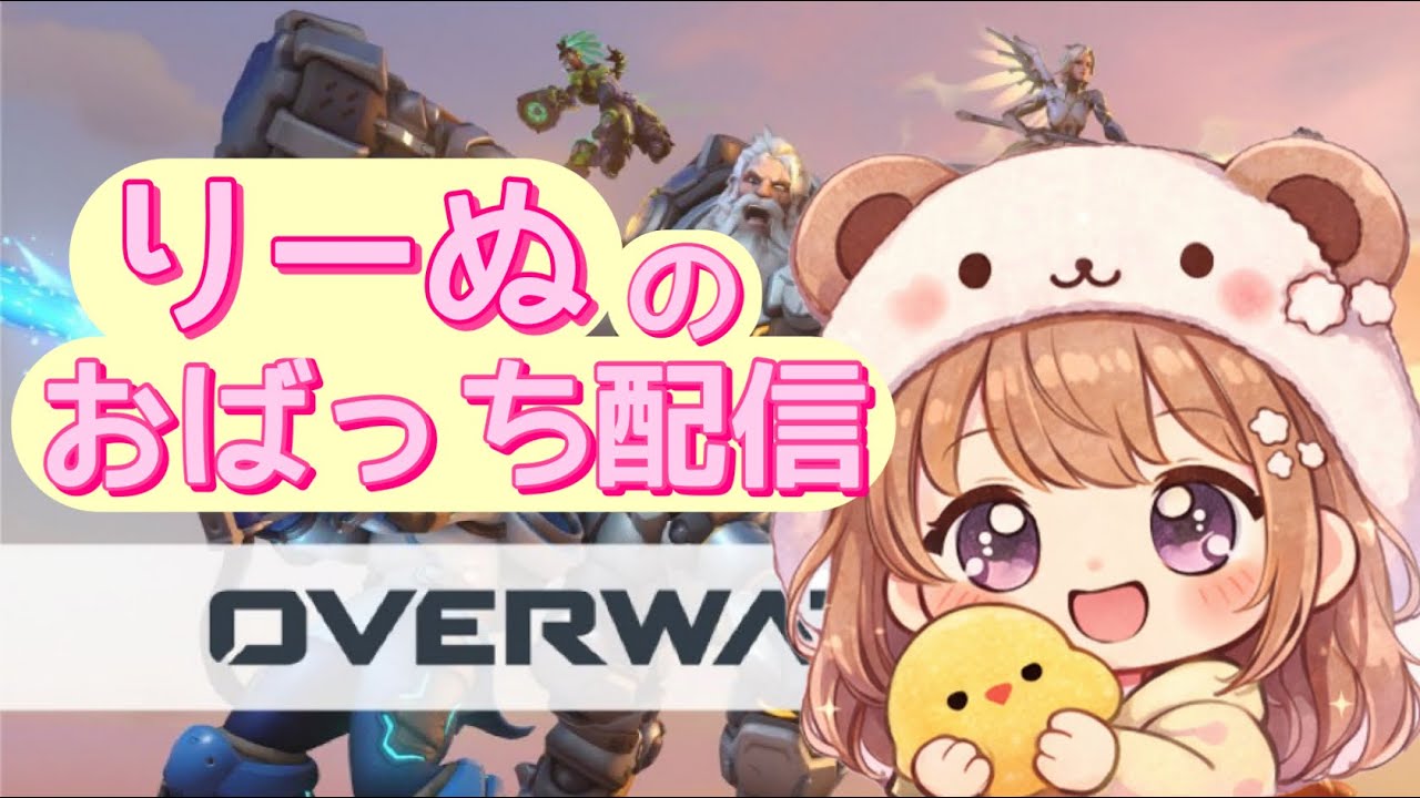 【CS OW】おひる練習🐣【PS5 おばお】
