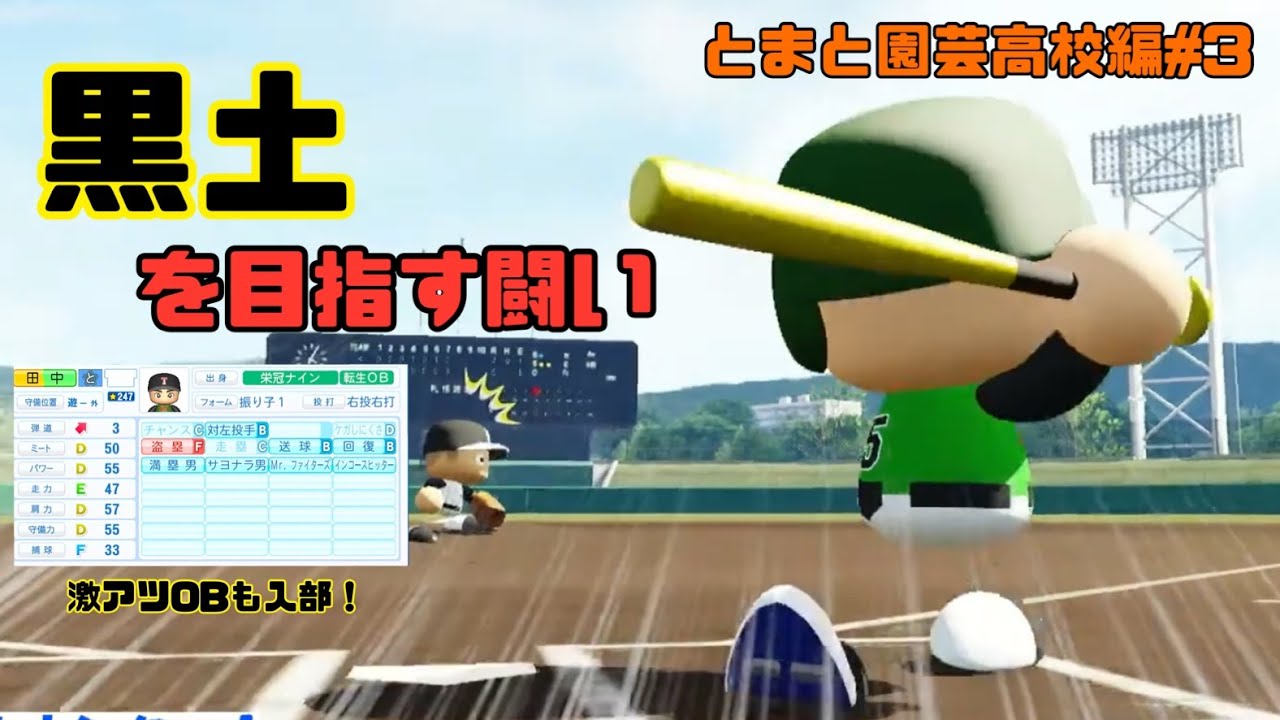 【栄冠ナイン】3年目夏！初の甲子園出場なるか！？【とまと園芸高校編#5】