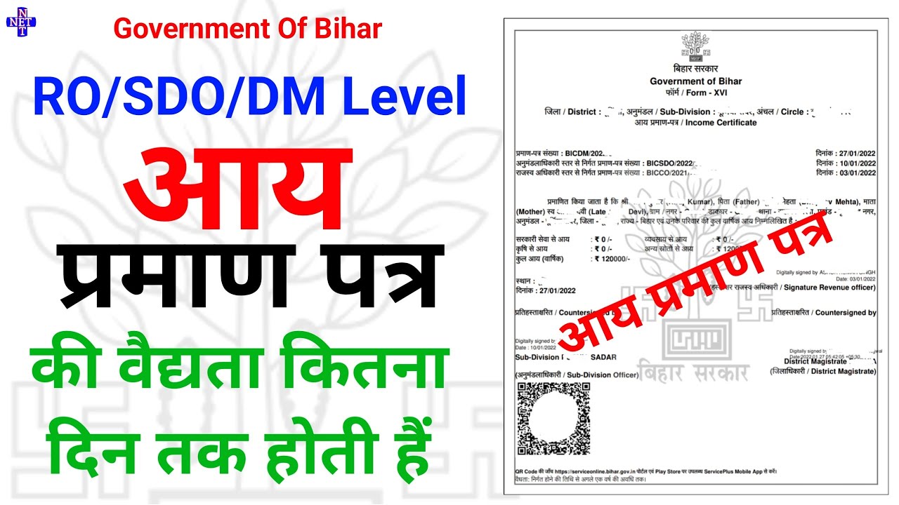 RO SDO DM level Income Certificate ki validity kab tak hoti hai | Bihar Income certificate |