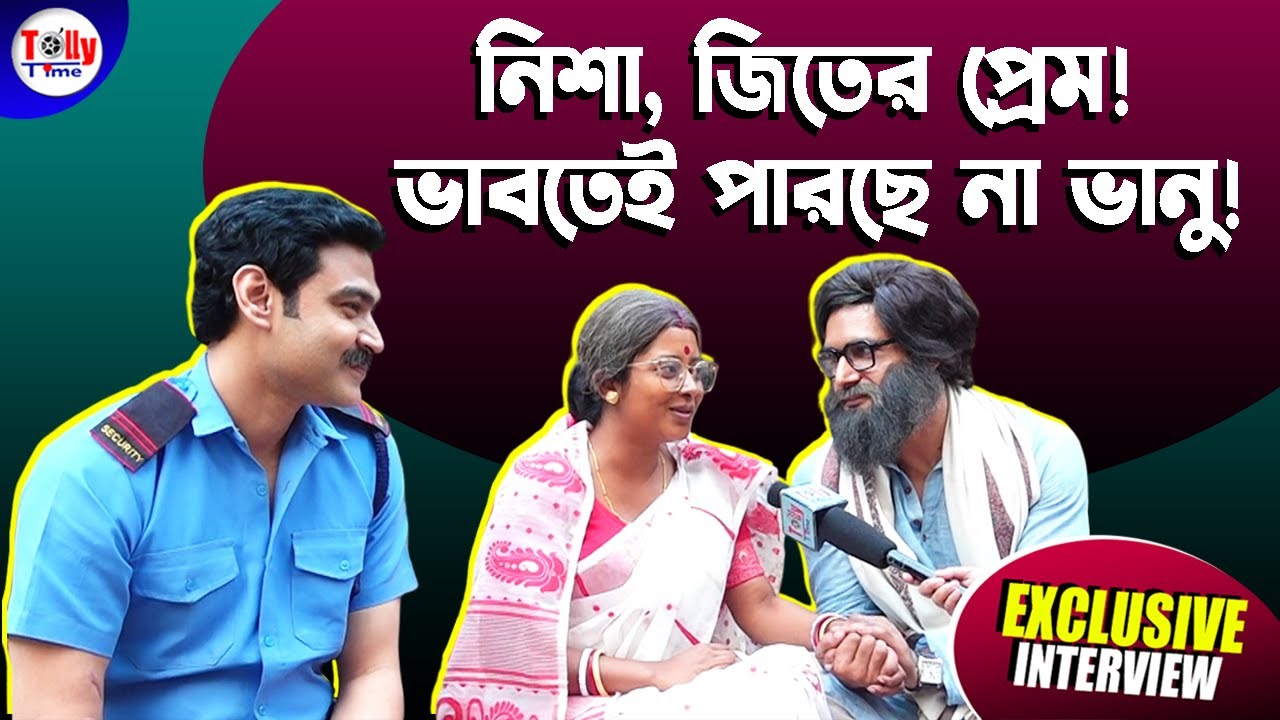 কাকে বিয়ে করবে নিশা? জিৎ না ভানু? মজার আড্ডায় শ্রুতি, ফাহিম, রৌনক | Exclusive | Jowar Bhanta