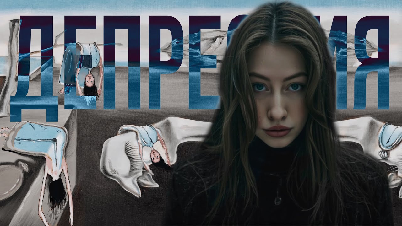ДЕПРЕССИЯ... или нет? Признаки и симптомы депрессии