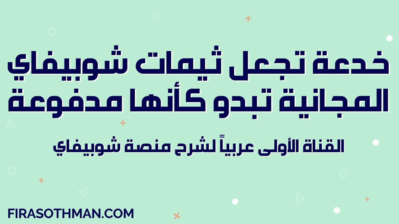 كيف أعدل أي صفحة في الثيم المجاني بشكل إحترافي ✅ | كيف أضيف أي قسم أريد لأي صفحة أريد