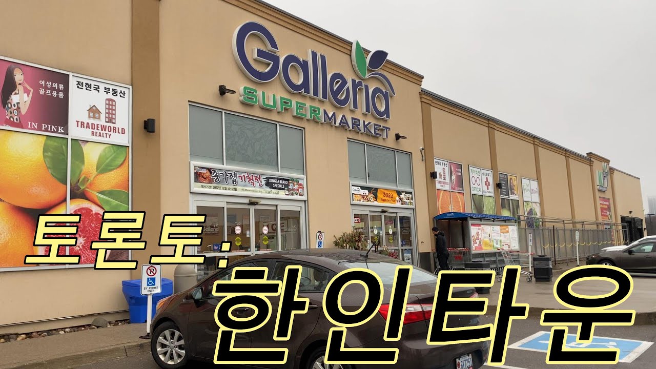 Toronto's Koreatown|Galleria Supermarket|Canada