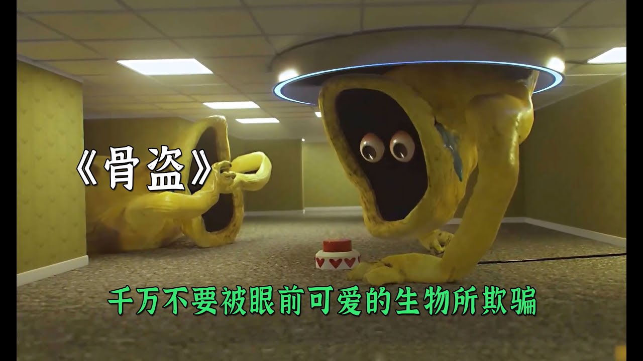 千萬不要被骨盜可愛的外表所欺騙