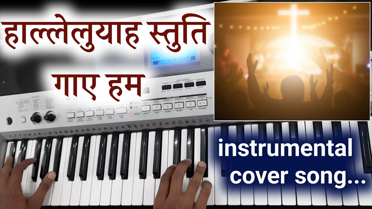 Hallelujah Stuti Gaye Hum| Instrumental cover song| By Sahil (Music For God)