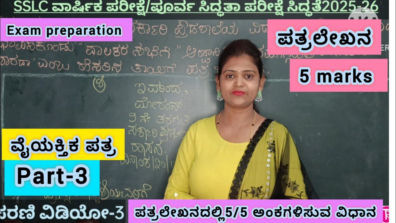 SSLC exam 2025-26 |kannada letter writing |ಪತ್ರಲೇಖನ|@thejaswini pushakar