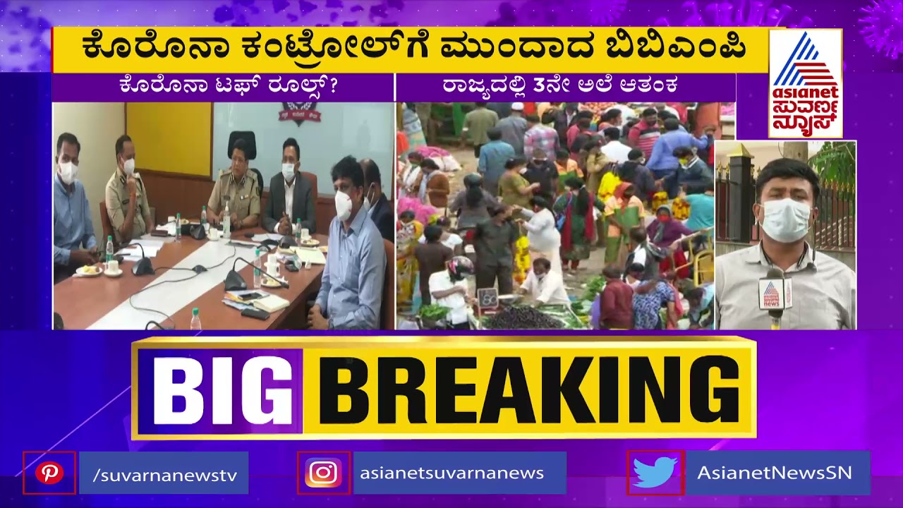 BBMP Officials, Cops Hold Meeting As Covid-19 Cases Increases In Bengaluru