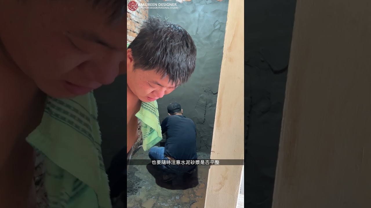 水泥打底