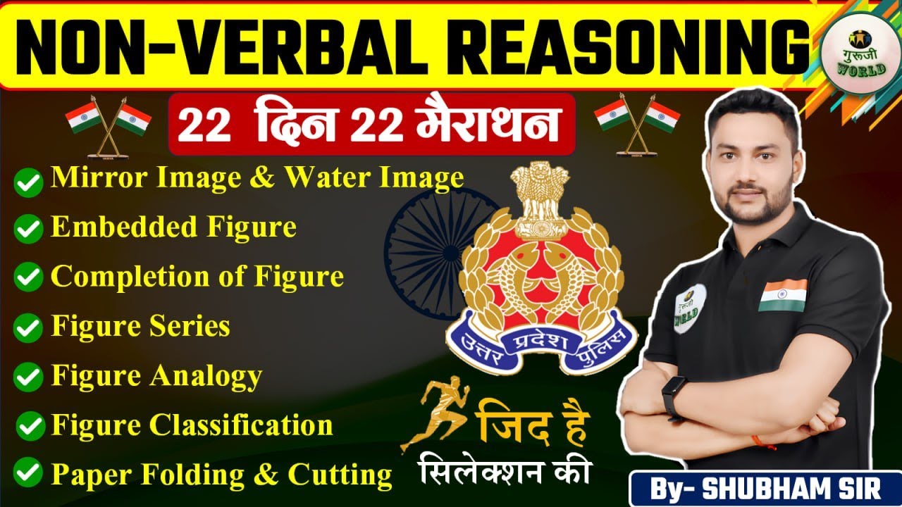 NON-VERBAL REASONING UP Police Constable Re Exam 2024 REASONING  By - SHUBHAM SIR
