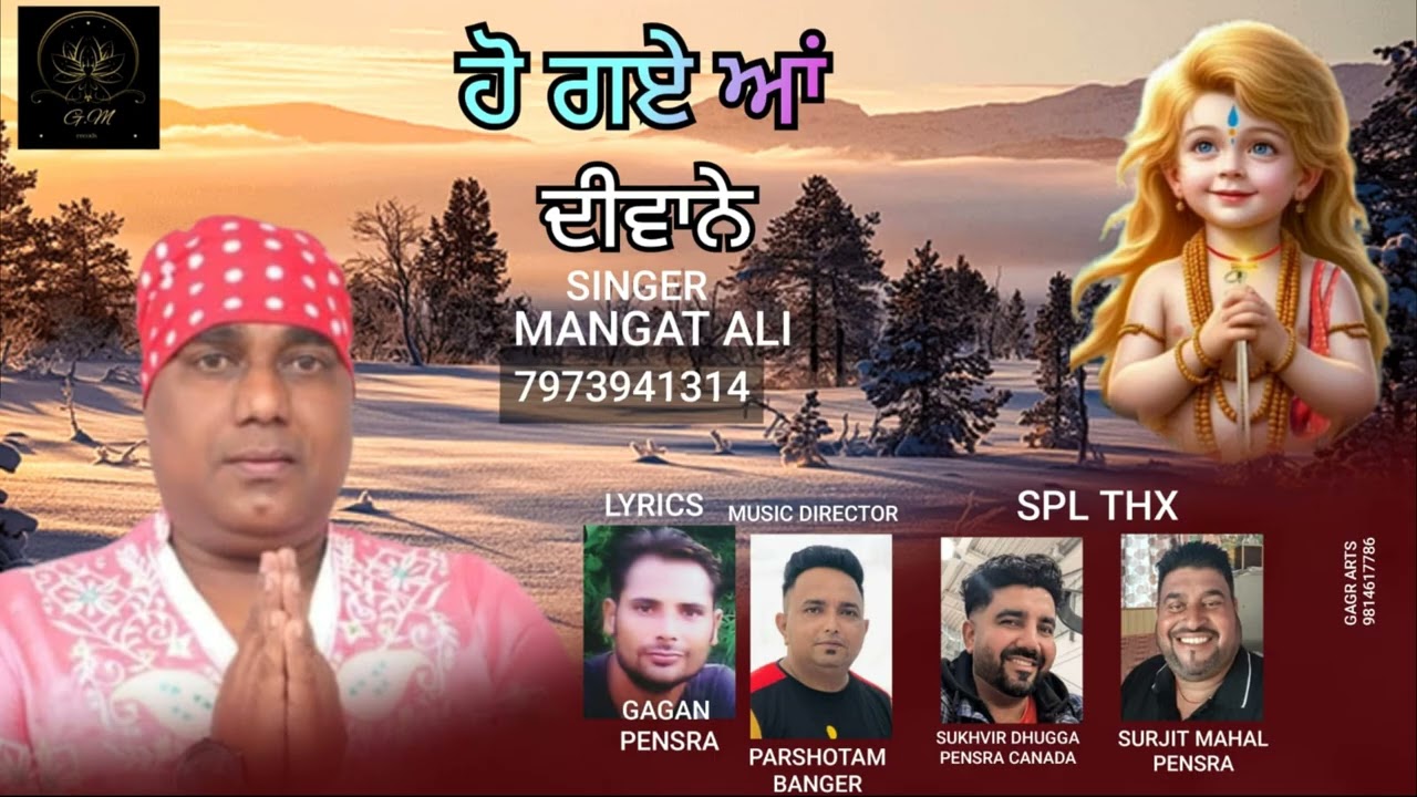 Ho Gaye Diwane || Mangat Ali || Gagan Pensra Greece || Baba Balak Nath Ji New year Special Bhajan 