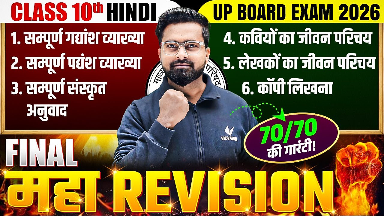 Class 10th Hindi Final Maha Revision | सम्पूर्ण हिंदी One Shot | UP Board Exam 2026 | Gulshan Sir