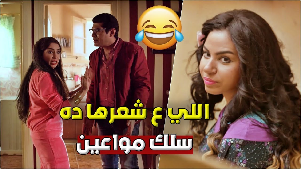 اللعيبة قفلت الشباك بوجه ضرتها وطلبت منه حاجة عملي! وضرتها اتجننت