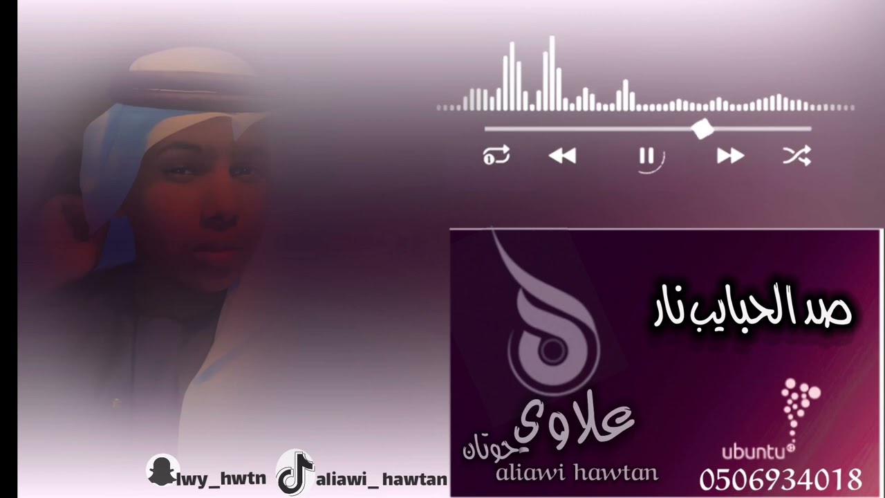 علاوي حوتان _دنيا سعد _صد الحبايب نار 🔥