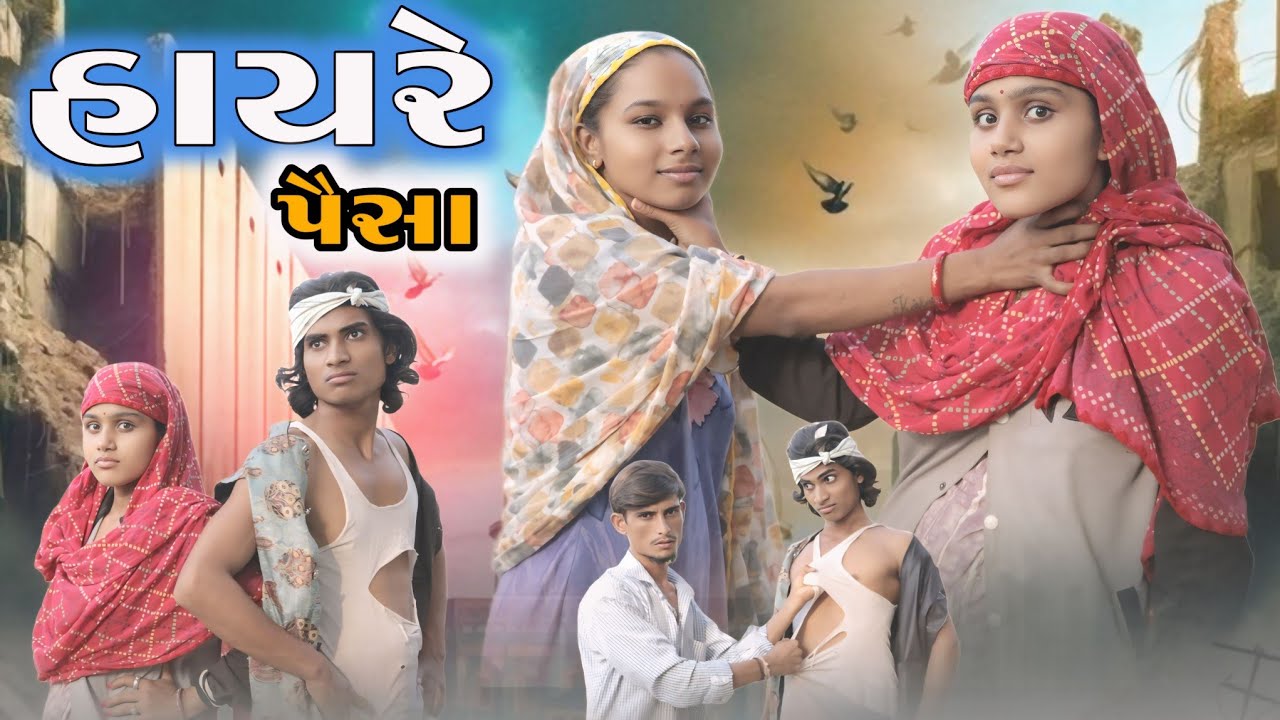 હાયરે પૈસા II Aadivasi desi comedy video Dahod ka Desi divan Bhuriya nablo comedian