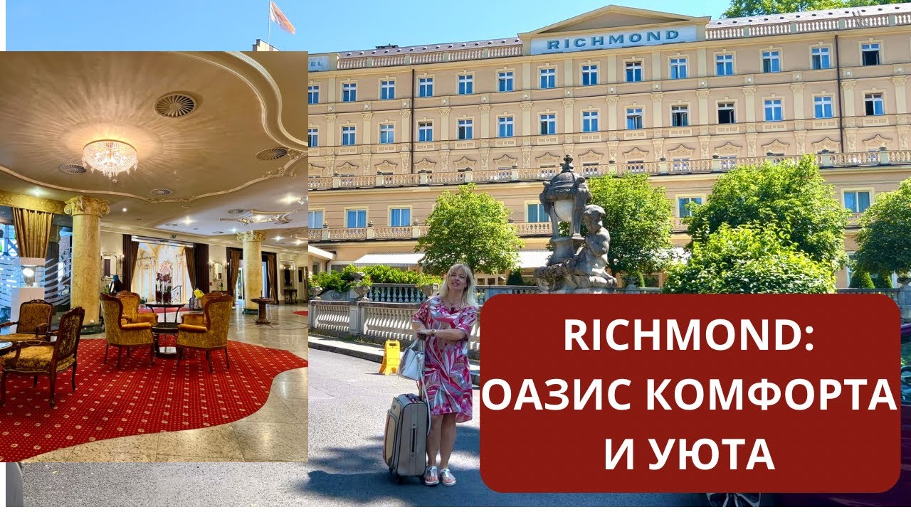 САНАТОРИЙ Richmond: ОАЗИС КОМФОРТА И УЮТА/ Баланс цены и сервиса