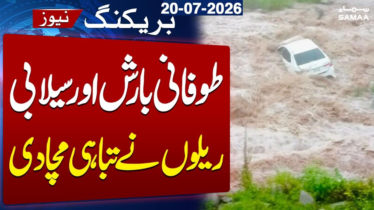 Flash Floods Wreak Havoc as Monsoon Spell Intensifies | Breaking News | SAMAA TV