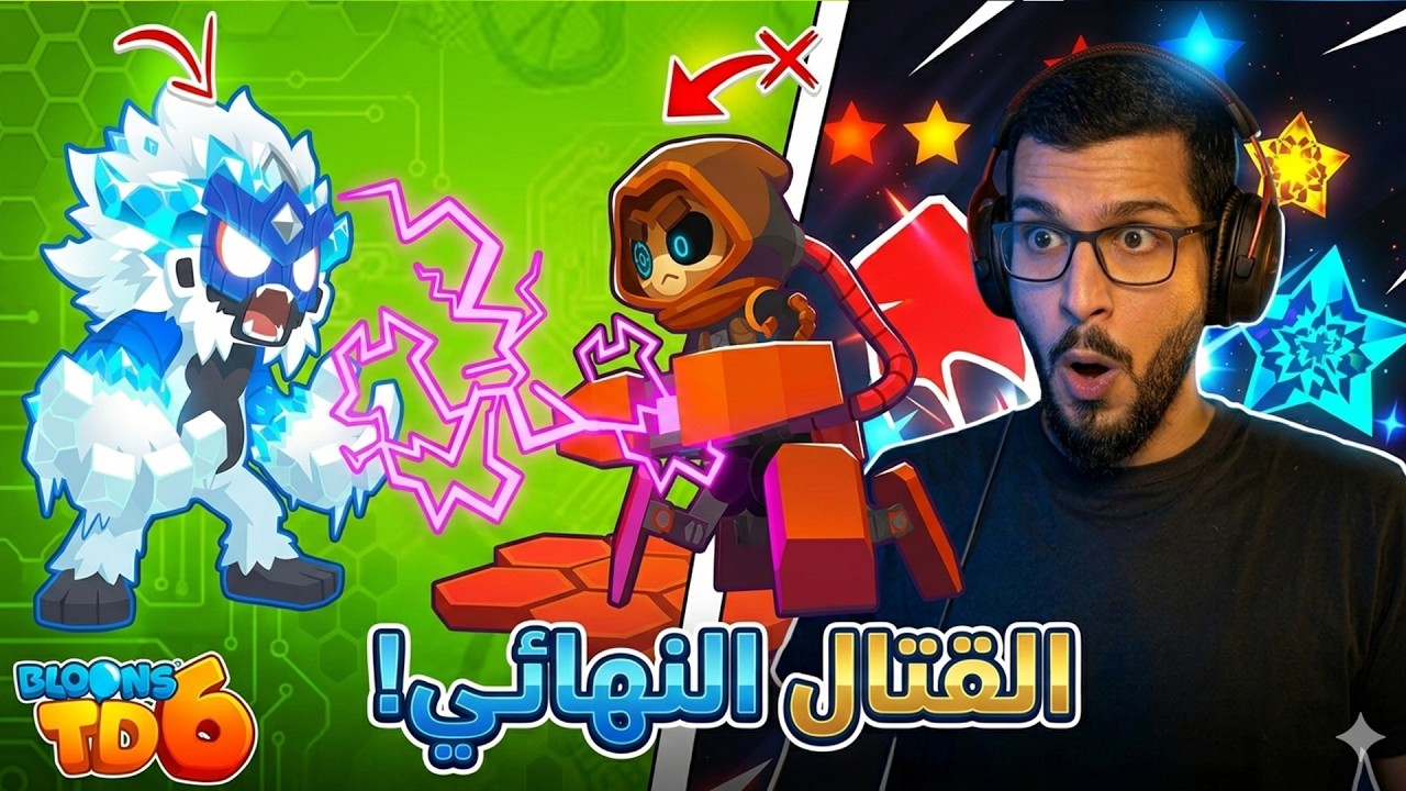 حرب البالونات | تحدي Paragon: تتوقعون مين اقوى ؟ ❄️👾| Bloons TD 6