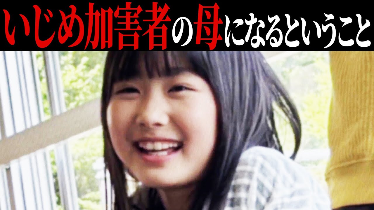 娘の裏の顔を知ってから、笑顔を愛せなくなりました... 『娘がいじめをしていました』