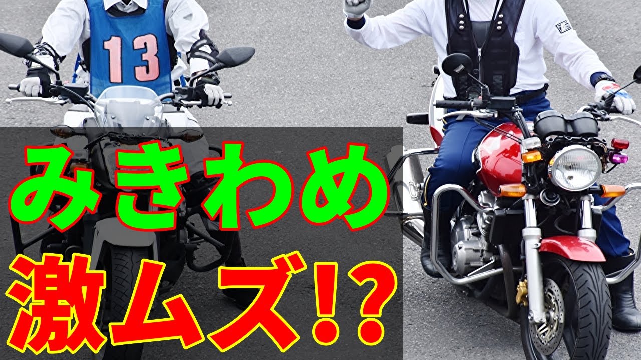 【自動二輪】1段階と2段階のみきわめをクリアするコツ!【教官が教える】