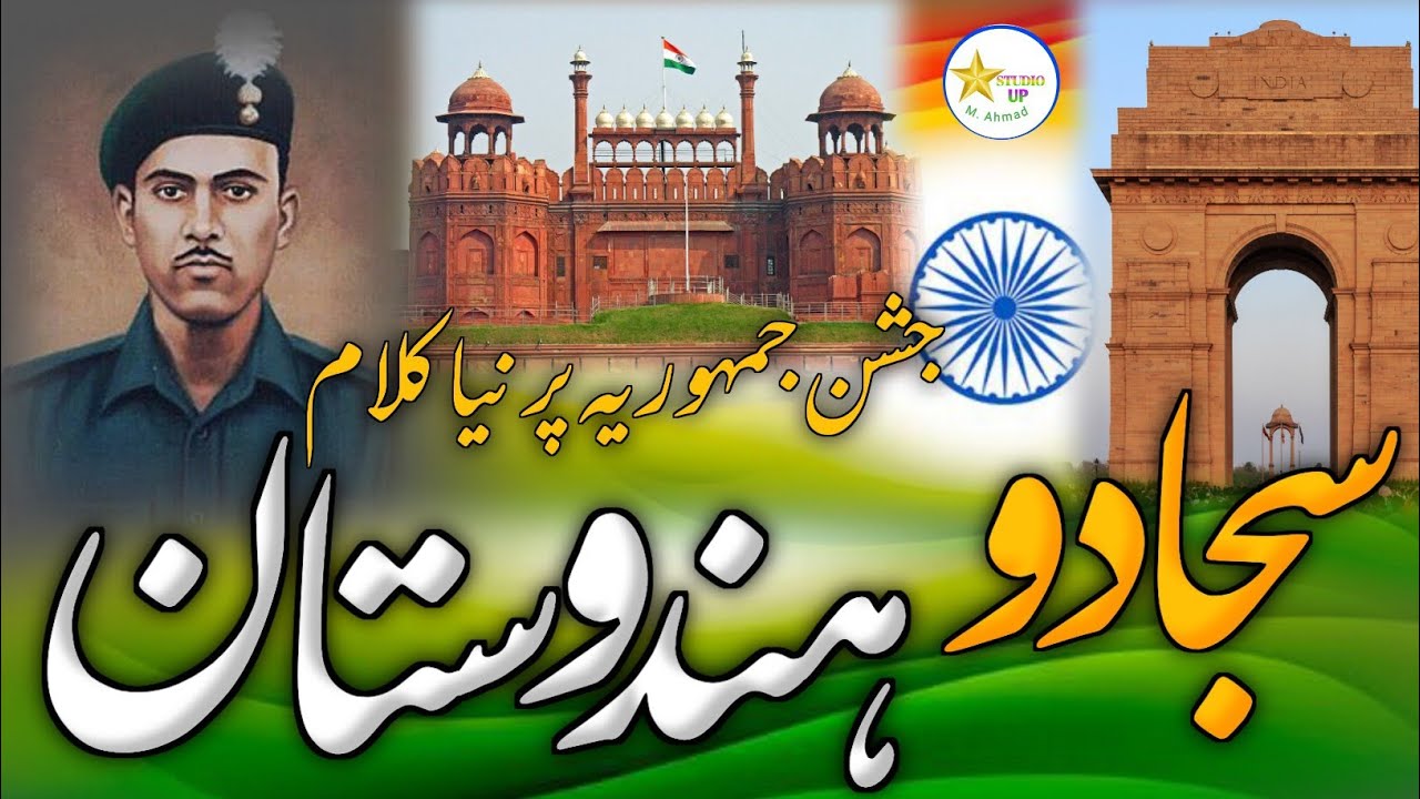 Republic Day Nazam 2026 🇮🇳 | Saja Do Hindustan | New Deshbhakti Nazam | Star Studio UP