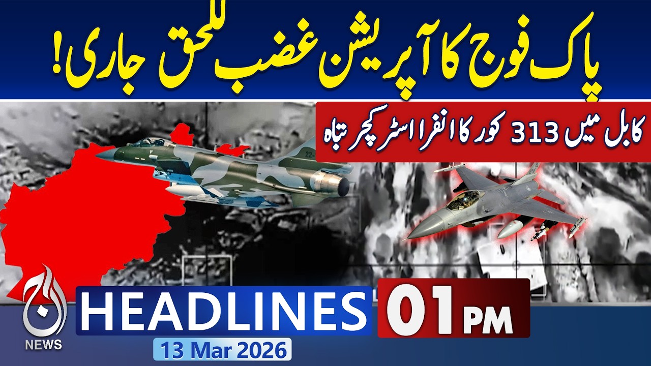 Operation Ghazab Lil Haq | Pakistan Airstrikes Afghanistan | Hideouts Neutralized-1PM News Headlines
