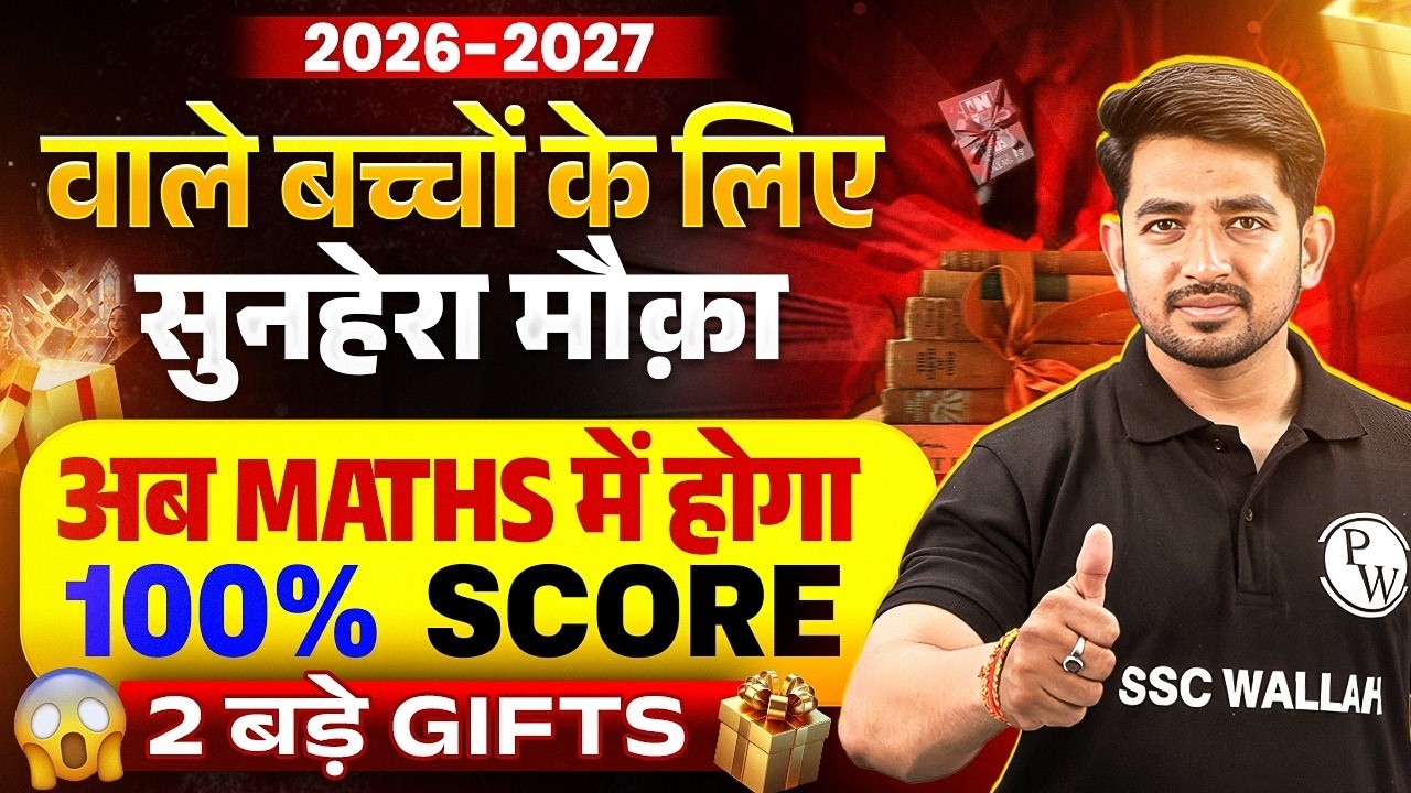 SSC Maths Strategy 2026 | अब Maths में होगा 100% Score | बच्चों के लिए सुनहेरा मौक़ा | SSC Wallah