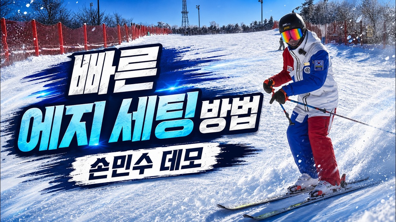 턴 전반 빠른 에지 세팅 방법