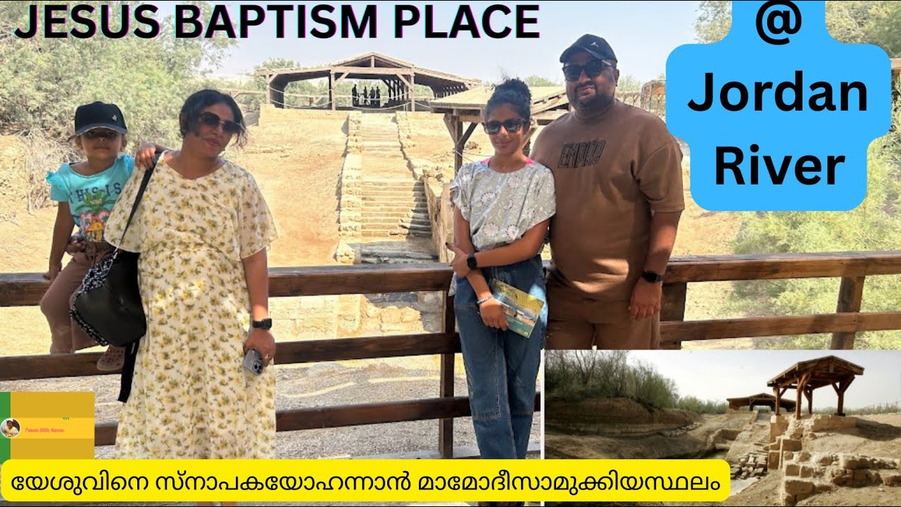 സ്നാപകയോഹന്നാൻ യേശുവിനെ മാമോദിസമുക്കിയ സ്‌ഥലം#travelwithhanna #jesusbaptism JESUS BAPTISAM PLACE