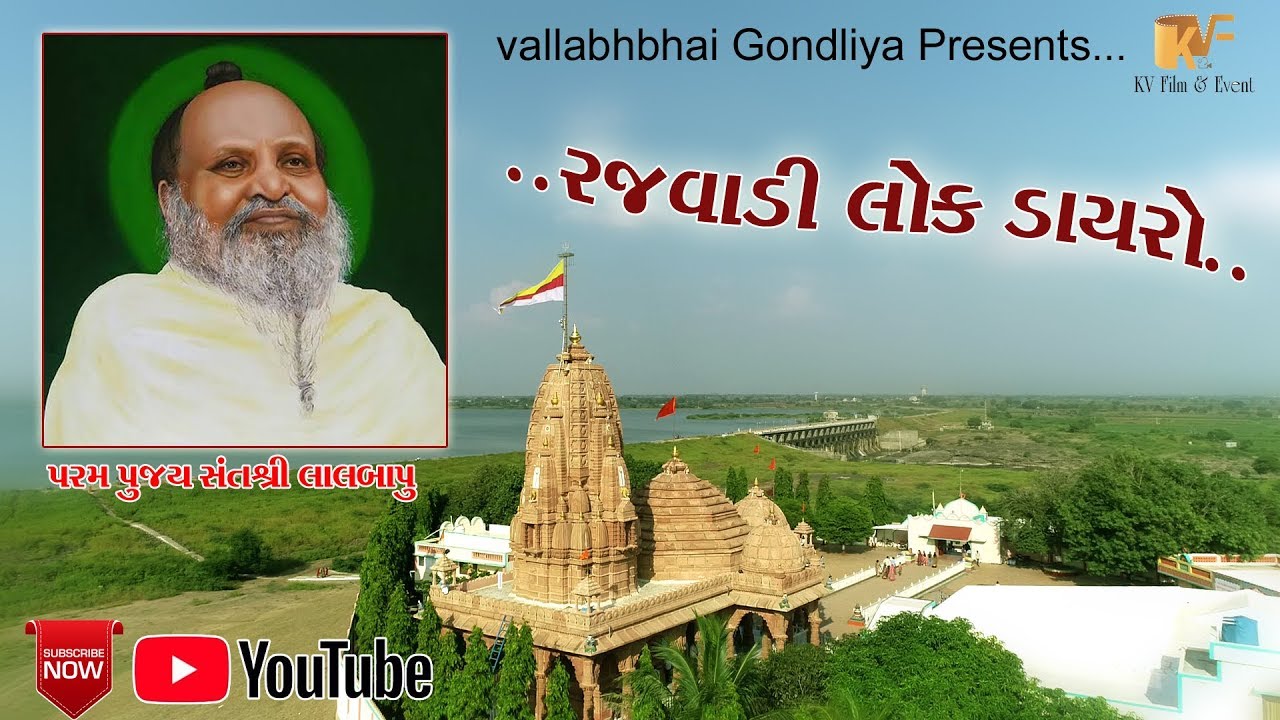 શ્રી ગાયત્રી આશ્રમ ગધેથડ લાઈવ રજવાડી લોક ડાયરો