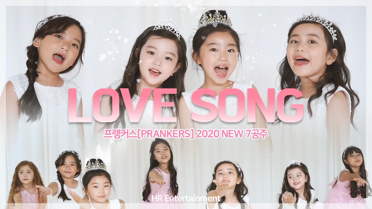 HR 프랭커스[PRANKERS] 2020 NEW 7공주 [커버송, Cover Song]