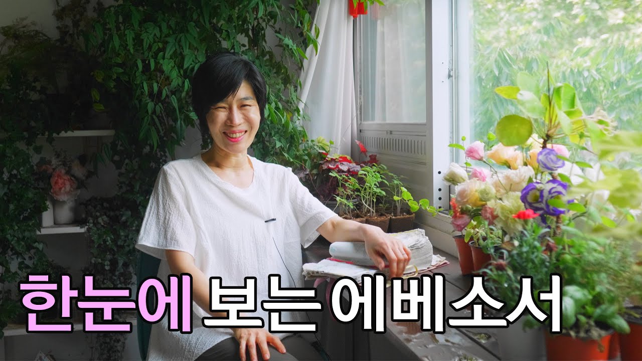 [한눈에 보는 에베소서] 에베소서개론