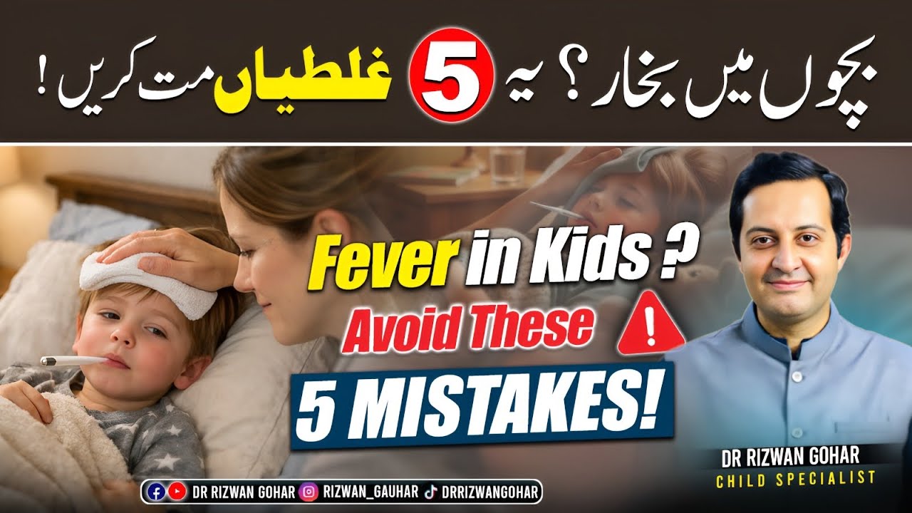 Fever in Children 🥵: Avoid these Mistakes #fever #treatment