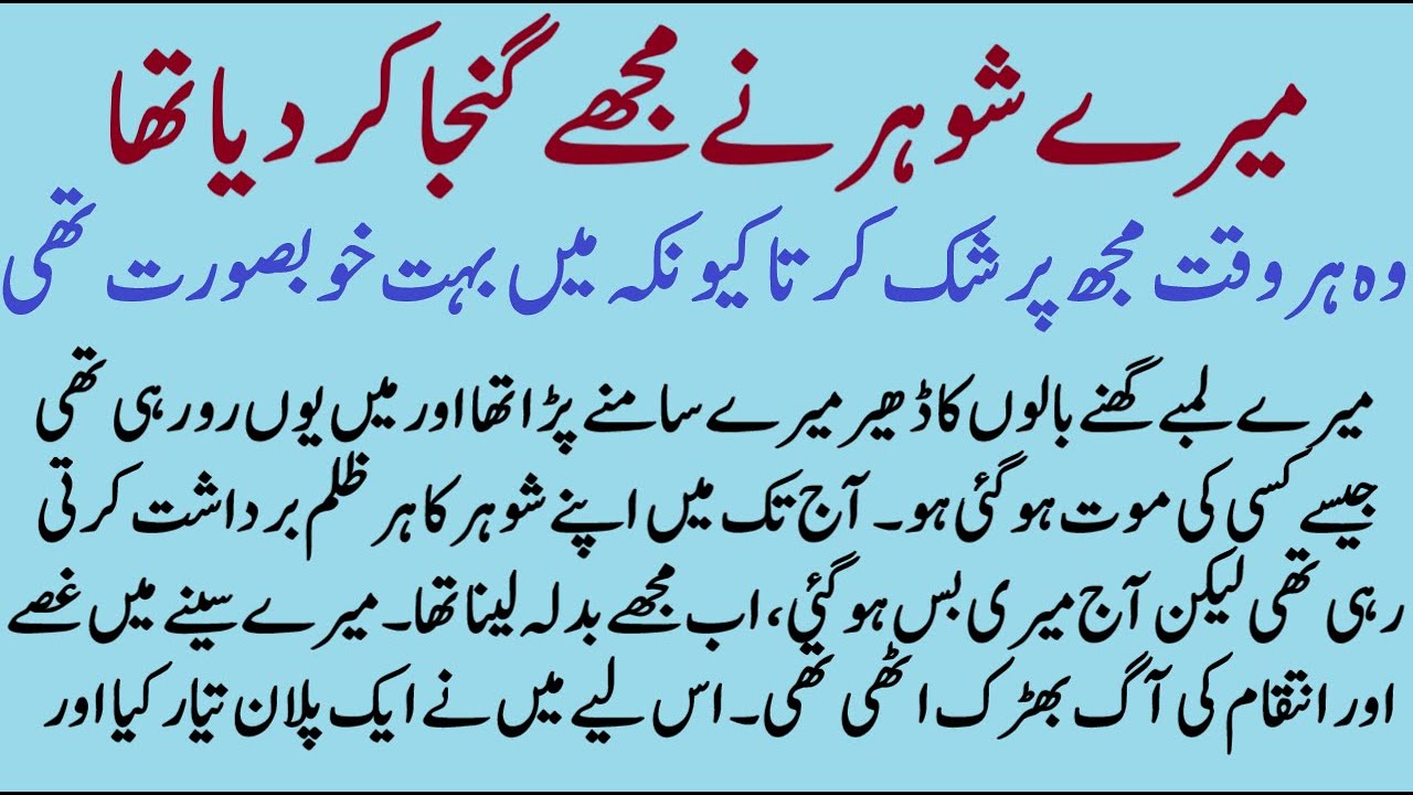 Shohar ne mjhe Ganja Kar dia | ISLAMIC MORAL STORY IN HINDI URDU | SABAQ AMOZ IMAN KAHANIYAN