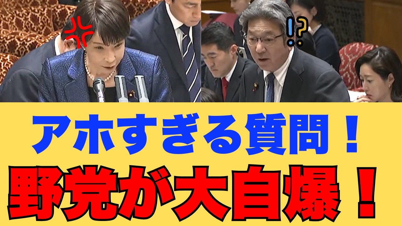 【国会激震】前代未聞の愚問で野党自爆！トランプの罠を完全論破する高市総理の鉄の意志