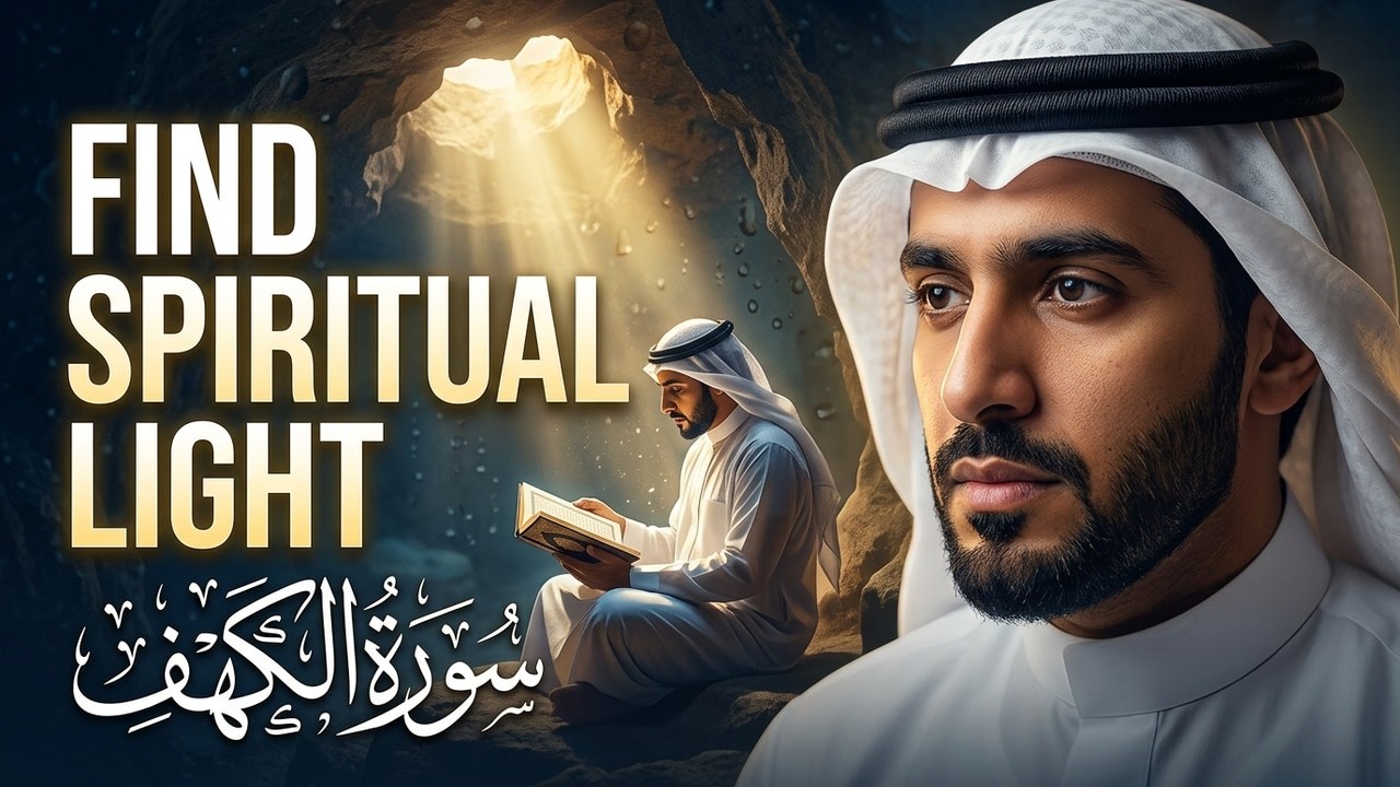 Surah Al-Kahf | Heart-Touching Quran Recitation | Story of Faith | (سورة الكهف) #surahkahf#quran