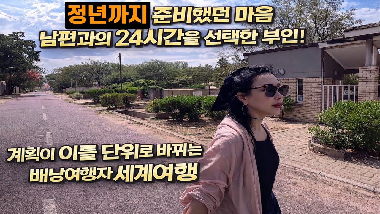 아프리카에서 유일하게 잘 산다는 나라, 진짜일까? | 보츠와나 가보로네
