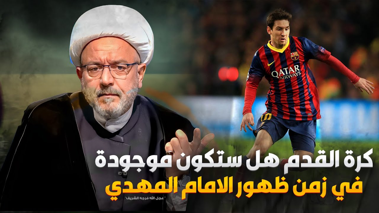 كيف ستكون الحياة عند ظهور الامام المهدي ( عجل الله فرجه ) ؟! | الشيخ القاضي محمد كنعان