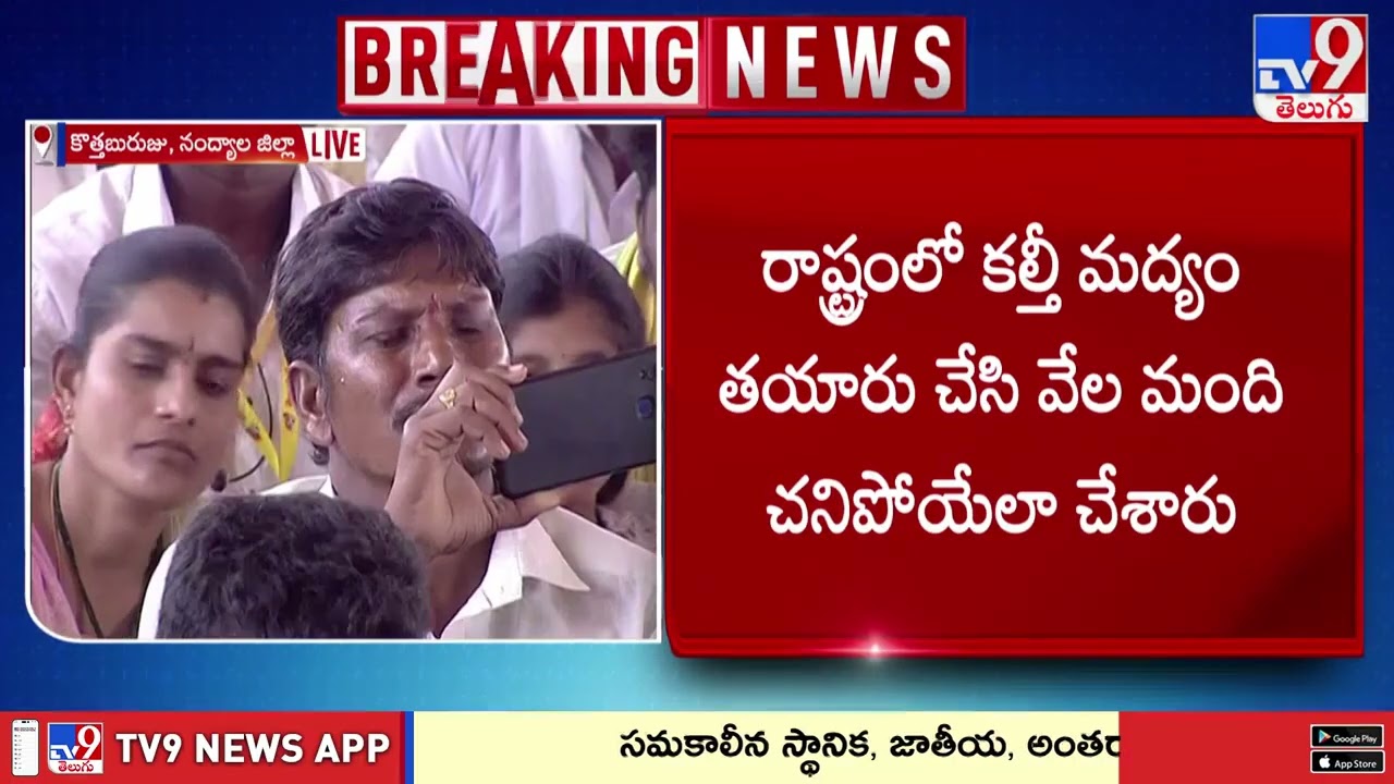 Nandyal : ఇలాంటి క్రూరుల గురించి హెచ్చరించడం నా బాధ్యత : CM Chandrababu - TV9