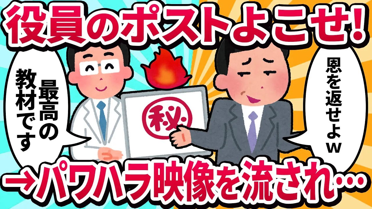 【元上司視点】パワハラでクビになった俺が、社長になった元部下に「育ててやった恩を返せ」と要求→全社員の前で、俺のパワハラ映像を“新人研修の教材”として公開され…