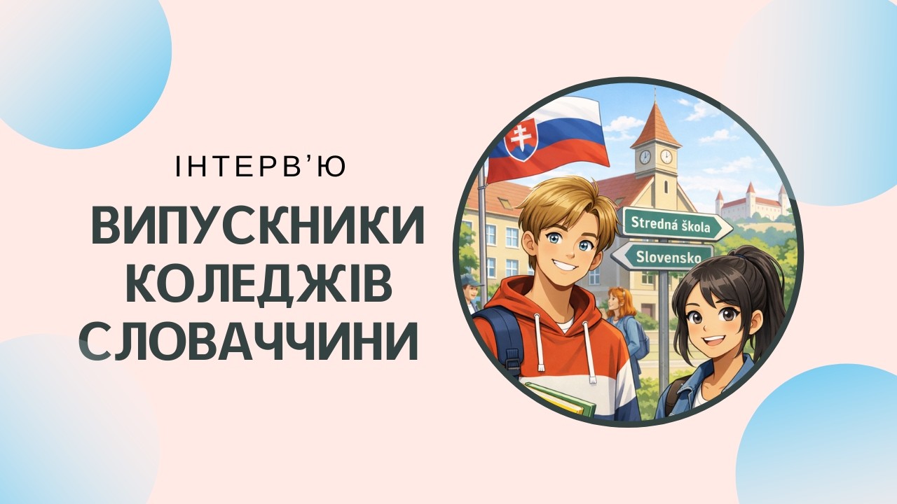 🎥 Інтерв’ю з Дмитром та Катериною: досвід навчання у Словаччині