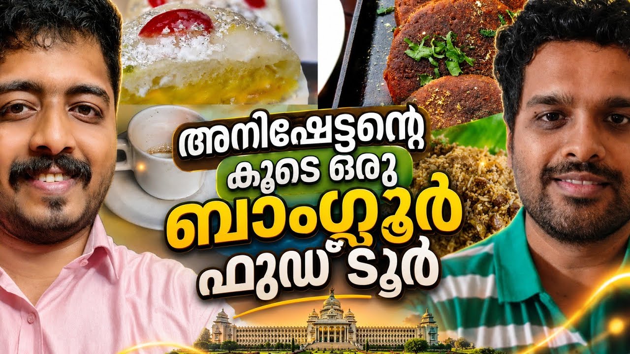 അനീഷ് ഏട്ടൻ്റെ കൂടെ ഒരു അടിപൊളി ഫുഡ് ടൂർ @  Mg Road , Bengaluru 