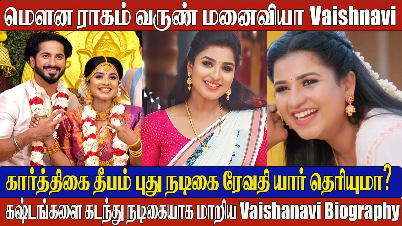 Karthigai Deepam Serial New Actress Revathy Biography, Husband, Family & Career  | Vaishnavi