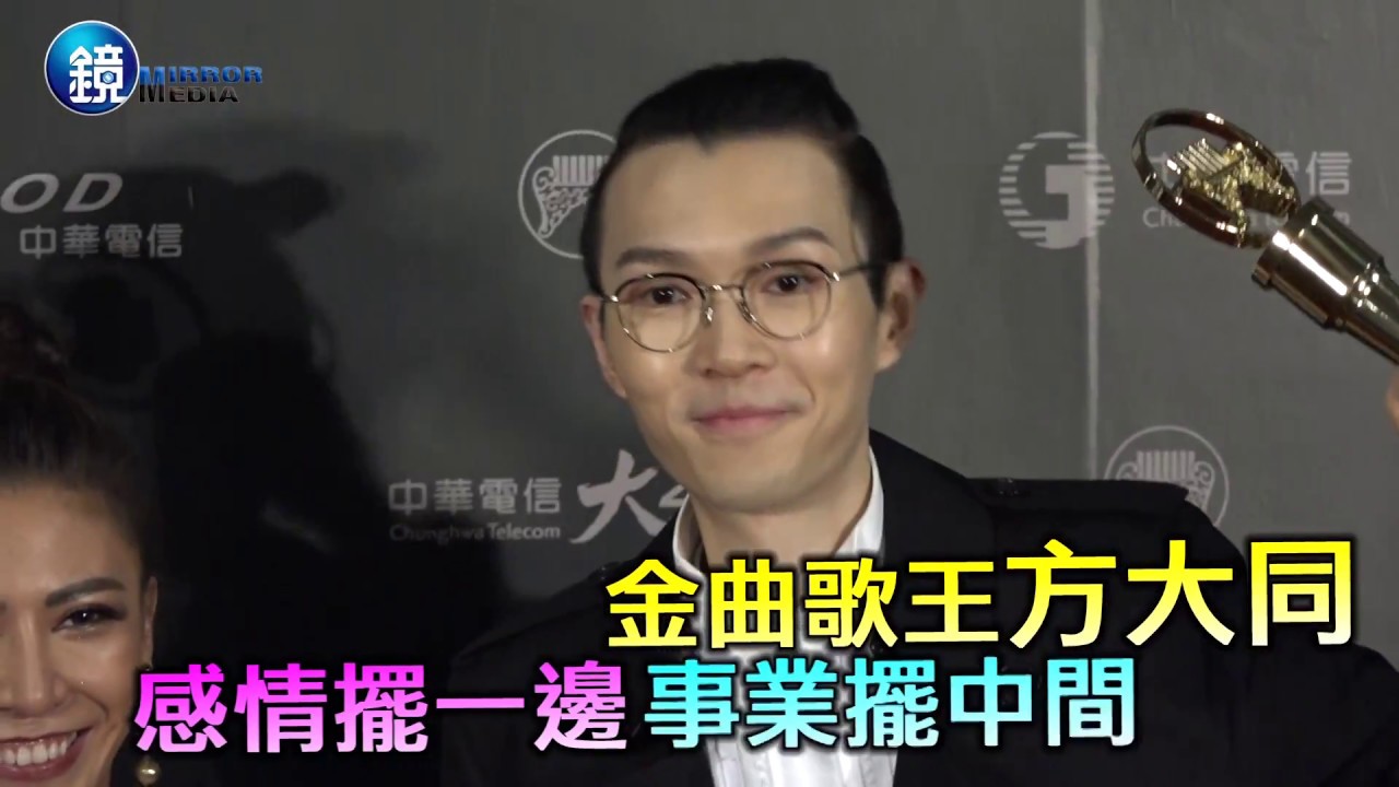 鏡週刊 2017金曲獎》方大同金曲歌王 十年有成只談事業