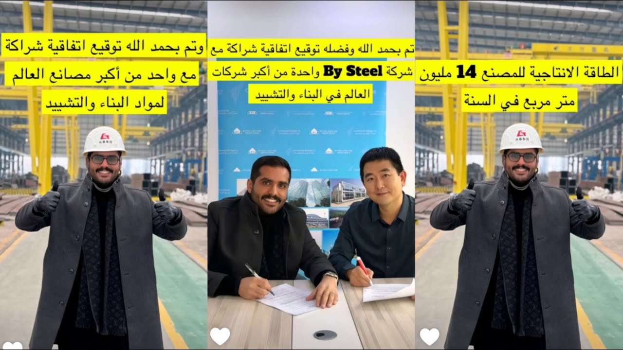 عبدالله الودعاني تم توقيع اتفاقيه الشراكه مع واحد من أكبرمصانع العالم المواد البناءوالتشييد الصين