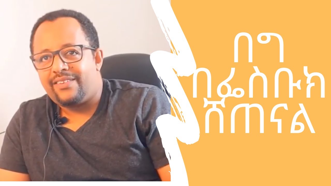 አትዮጵያ ሆነን አሜሪካ ባሉ የስራ እድሎች እንዴት እንጠቀም ? (ሃሳቡ ካለ መንገድ አለ)|| Honey Solomon || አዲስ ነገር