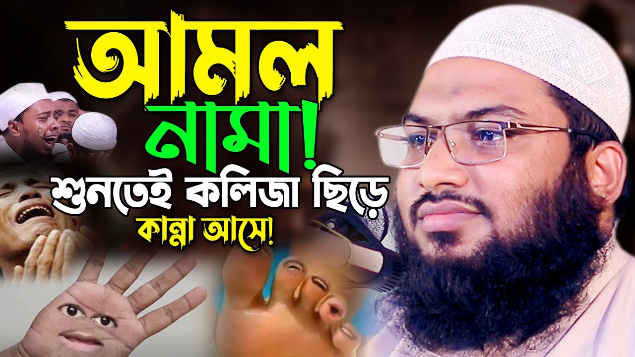 ঈমানদার ব্যক্তিদের দুনিয়াতে ও আখিরাতে কি পুরষ্কার দেওয়া হবে জেনে নিন! ইসমাঈল বুখারী কাশিয়ানীর ওয়াজ