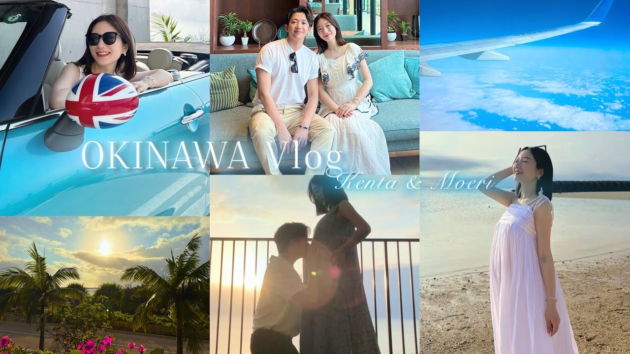 【沖縄旅行Vlog✨✈️🌺🏝️】産前ラスト‼︎ 夫婦で思い出を作りに沖縄へ行ってきました🤴🏻👸🏻🩵